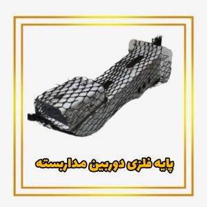 پایه دوربین مداربسته فلزی ۳۰سانتی متر