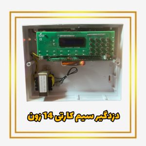 دزدگیر سیم کارتی پایور 14 زون 2 پارتیشن 4 خروجی قابل کنترل وسایل برقی